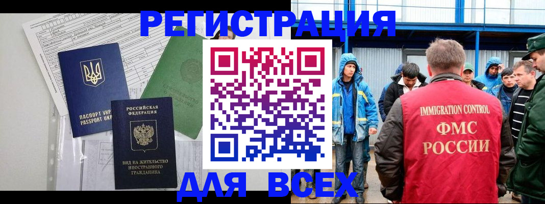 прописка для работы в Ржеве